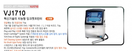 잉크젯 마킹기
