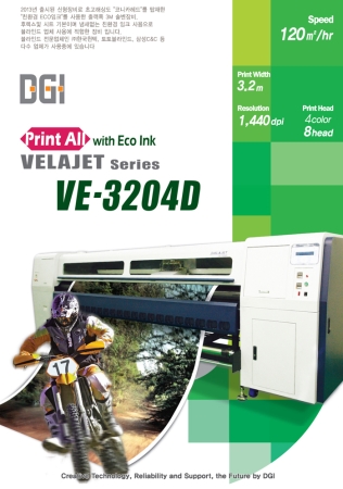 디지털 잉크젯 프린터