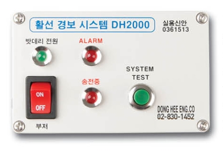 활선경보장치