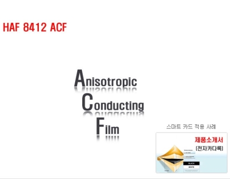 전기전도성 접착비닐