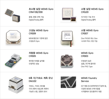 전자부품 - 자이로센서