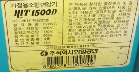 가정용 소형변압기 220V->110V 다운사이징