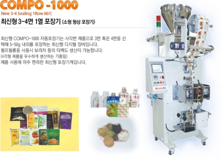 최신 3~4면 1열 포장기