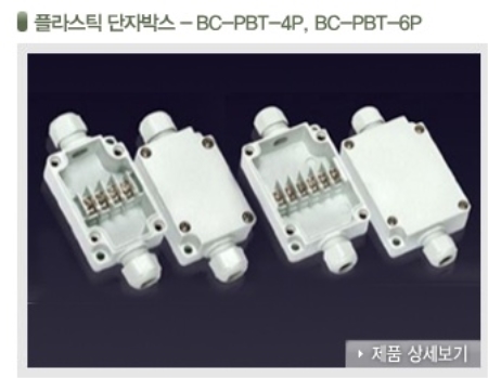 플라스틱단자박스_박스코