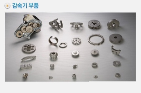 감속기 부품