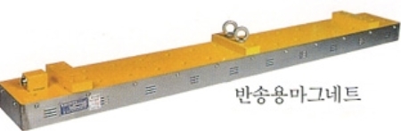 자력이송장치-반송용 마그네트