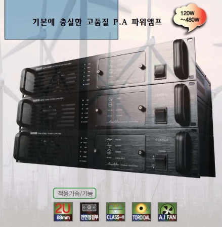 BPA-1120/1240/1360/1480, 파워앰프