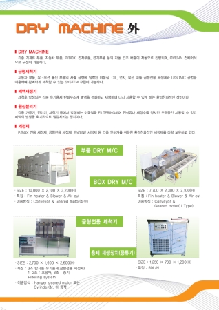 DRY MACHINE
