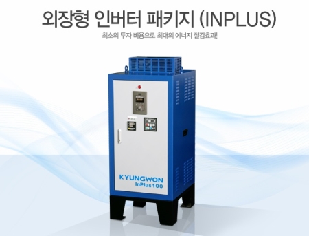 외장형인버터패키지 INPLUS 경원에어콤프레샤