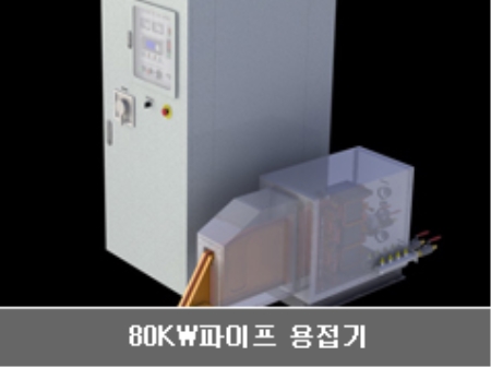 유도가열 전원장치 . 중형(50~200KW)