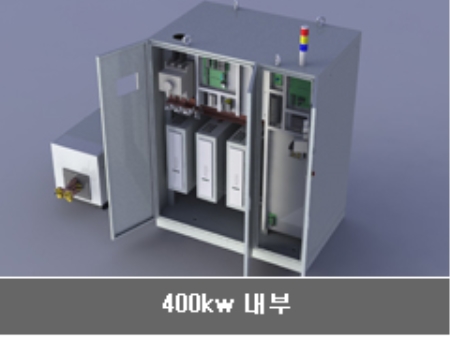 유도가열 전원장치 . 대형(250~600KW)