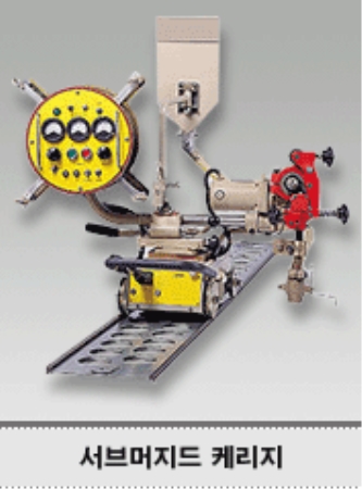 서브머지드 용접기 및 케리지