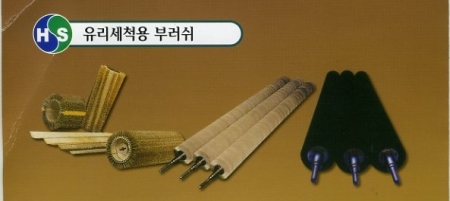 농산물세척용 부러쉬