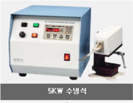 유도가열 전원장치 . 소형(3~30KW)