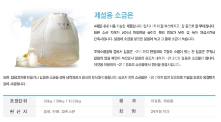 제설용 제품