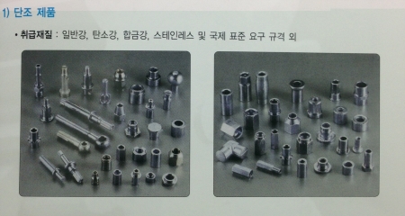 단조제품 리벳트