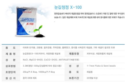 제설용 제품