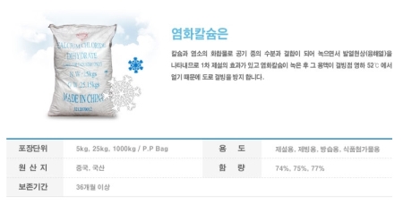 제설용 제품