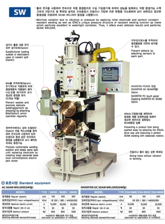 인버터 심 용접기