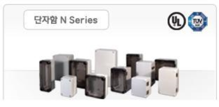 단자함 N Series