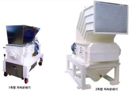 저속분쇄기
