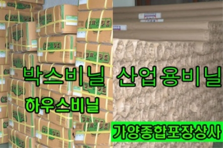박스비닐,산업용비닐,하우스비닐