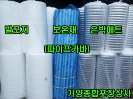발포지,보온재,은박매트,파이프카바