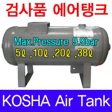 Air tank/압력탱크/검사품탱크/에어탱크검사품/에어부스터/산업안전보건공단/KOSHA/대아기전
