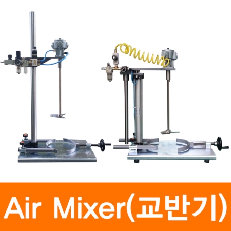 Air Mixer/에어믹서/교반기/혼합기/산업용/대아기전