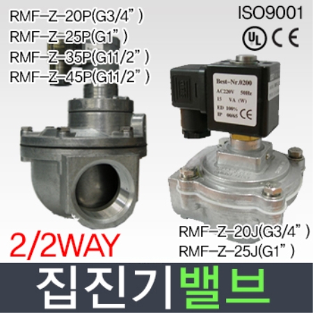 RMF-Z/집진기밸브/펄스밸브/2/2way/전자변/다이아프램밸브/Diaphragm Valve/PulseValve/RFS/대아기전