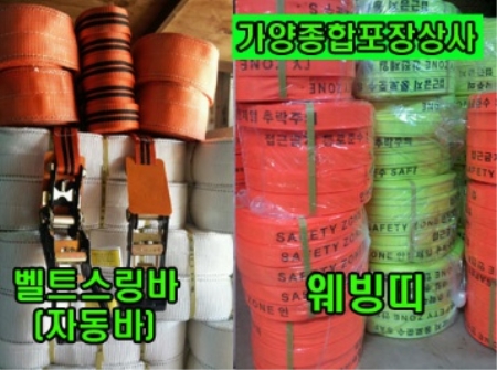 벨트스링바,웨빙띠,자동바
