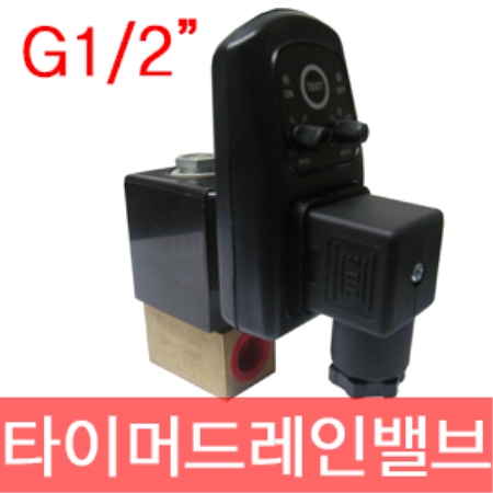 CS720-15-SMD/타이머드레인밸브/컨트롤밸브/콤프레샤/전자트랩/에어탱크/물드레인밸브/응축수자동배출/RFS/