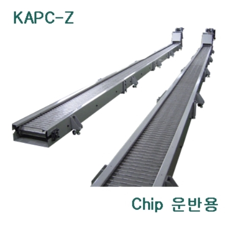 칩 컨베이어