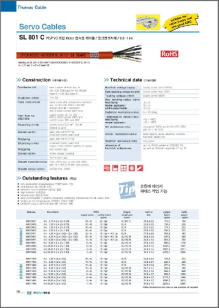 SAB SL 801 C ; PE/PVC 조합 모터 접속용 케이블
