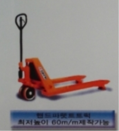 핸드파렛트트럭