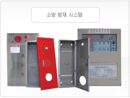 소방 방재 시스템