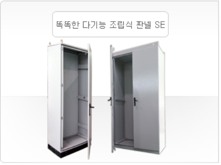 똑똑한 다기능 조립식 판넬 SE