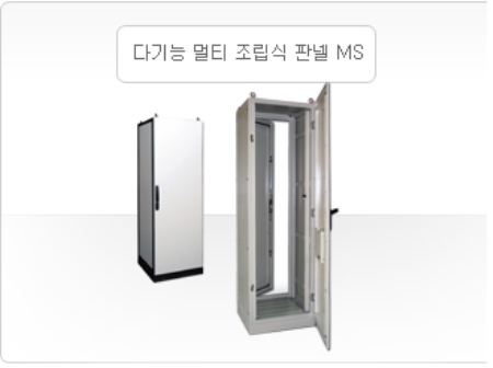 다기능 멀티 조립식 판넬 MS