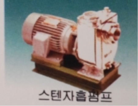 스텐자흡펌프