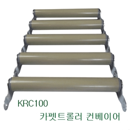 롤러 카펫트 컨베이어