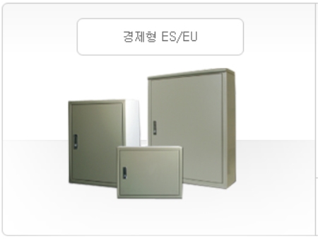 경제형 ES/EU