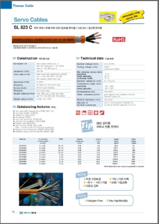 SAB SL 823 C ; PUR 외피 모터 접속용 케이블