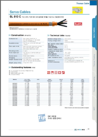 SAB SL 813 C ; PUR 외피 모터 접속용 케이블
