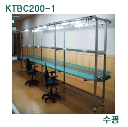 수평 컨베이어