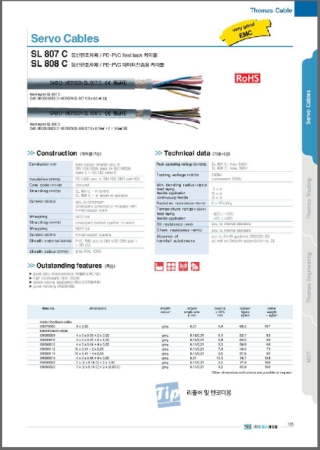 SAB SL 807 C / SL 808 C ; PE-PVC feed back 케이블 / PE-PVC 데이터전송용 케이블