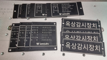레이져마킹 명판