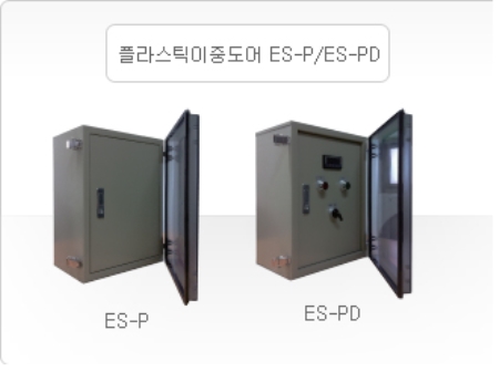 플라스틱 이중도어 AC-P