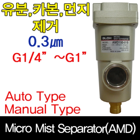 AMD/마이크로미스트세파르타/유분카본먼지제거/에어필터/에어배관/오토드레인/도장설비기기/대아기전