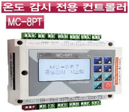 온도 감시 전용 컨트롤