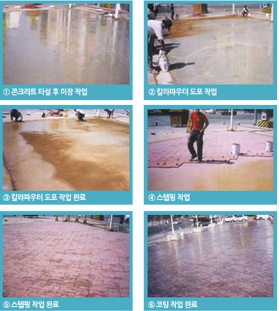 아크로드패턴 시공